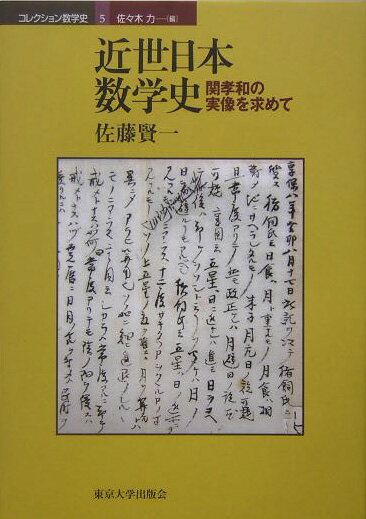 近世日本数学史