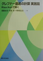 グレブナ-基底の計算(実践篇)