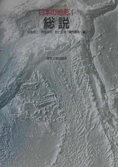 日本の地形（1）