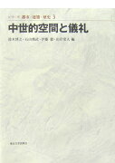 シリ-ズ都市・建築・歴史（3）