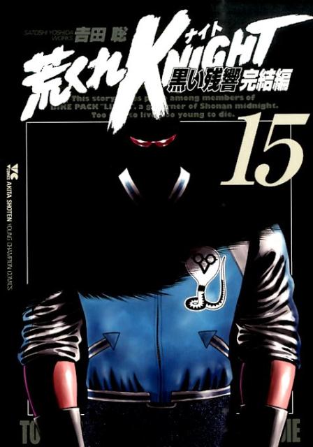 第15巻