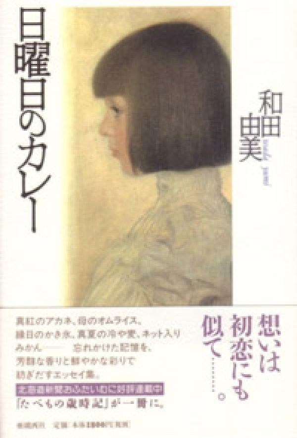 日曜日のカレー