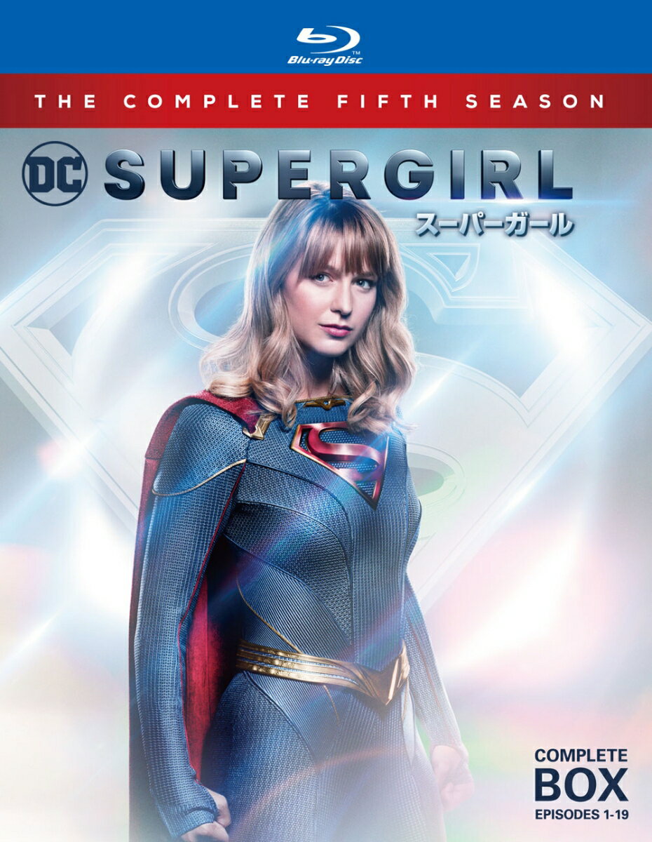 SUPERGIRL/スーパーガール ＜フィフス シーズン＞ コンプリート ボックス【Blu-ray】 メリッサ ブノワ