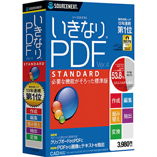 いきなりPDF STANDARD Edition Ver.4