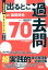 公務員試験 出るとこ過去問 10 国際関係 新装第2版