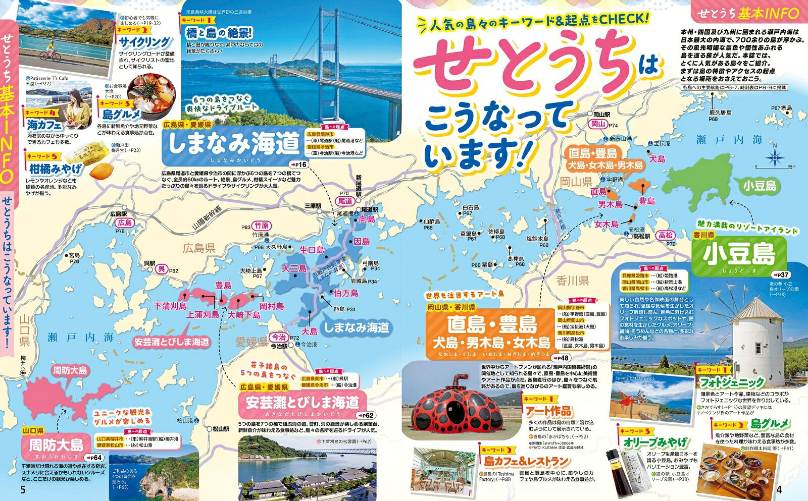 るるぶ 瀬戸内 島旅 しまなみ海道 （るるぶ情報版） [ JTBパブリッシング 旅行ガイドブック 編集部 ] book-21859854 楽天ブックス サンプル画像3