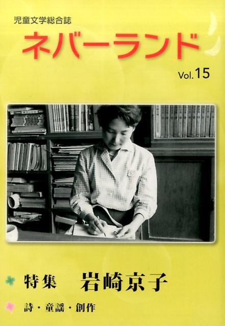 ネバーランド（Vol．15）