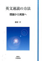 英文速読の方法