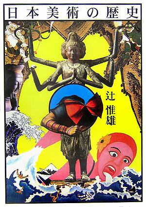 日本美術の歴史