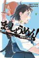 剣道初心者・成美の最近のなやみは背の高さのため、胴を打ちにくいこと。そんなある日、成美はかつての親友レオナと同じチームで大会にでることになる。トラブルを起こして転校したレオナと成美の、試合と友情のゆくえは？小学校高学年から。