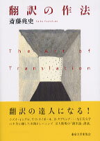 翻訳の作法