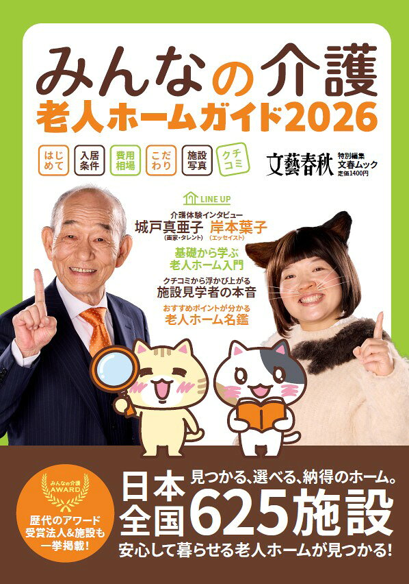 文春ムック　みんなの介護（仮）