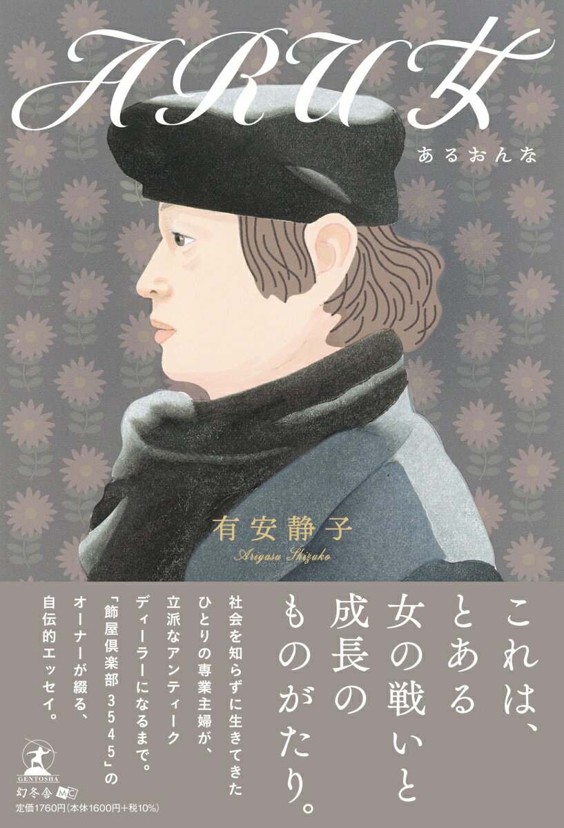 ARU女