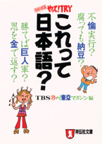 これって日本語？