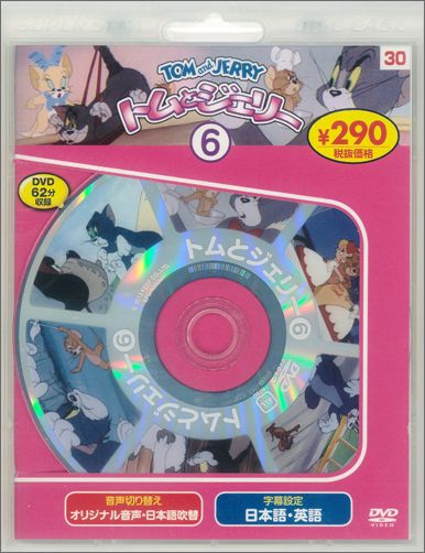 DVD＞トムとジェリー 6 新装版 ＜DVD＞ 