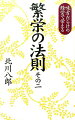 ゆるぎのない繁栄の世界への誘い。あなたの可能性を百倍にしてくれる本。