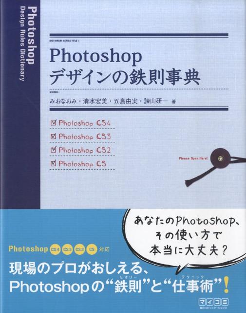 Photoshopデザインの鉄則事典