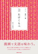 漫画版【文語】たけくらべ