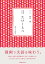 漫画版【文語】たけくらべ 2,750円