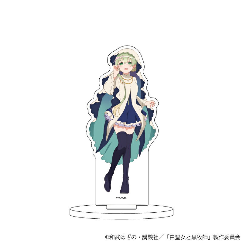キャラアクリルフィギュア「TVアニメ『白聖女と黒牧師』」01/セシリア(公式イラスト)【グッズ】