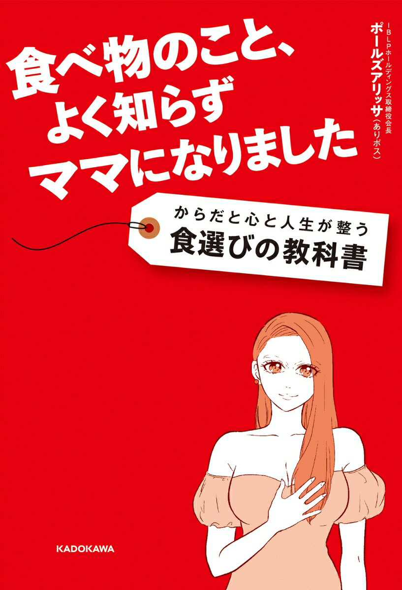食べ物のこと、よく知らずママになりました から...の紹介画像2