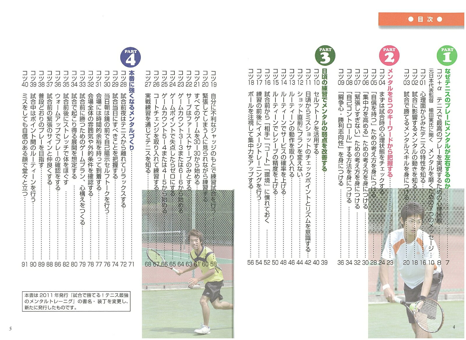 試合で勝てる! テニス 最強のメンタルトレーニング 新装版 [ 海野 孝 ] book-19389826 楽天ブックス サンプル画像2