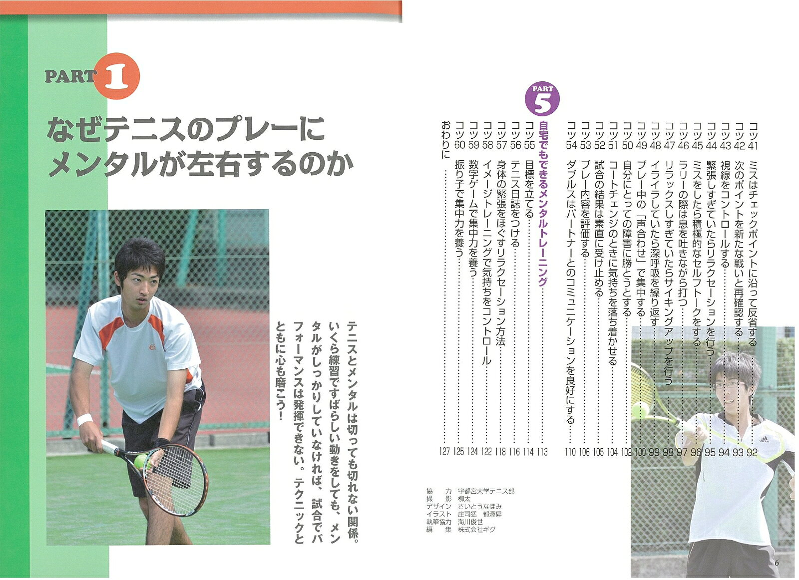 試合で勝てる! テニス 最強のメンタルトレーニング 新装版 [ 海野 孝 ] book-19389826 楽天ブックス サンプル画像3