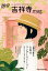 吉祥寺.mag(Vol.02) 1,650円