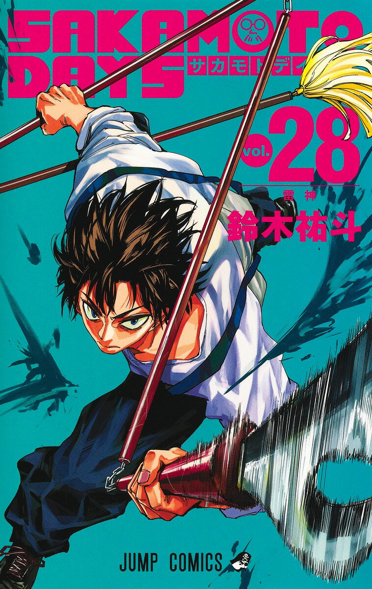 SAKAMOTO DAYS 28巻