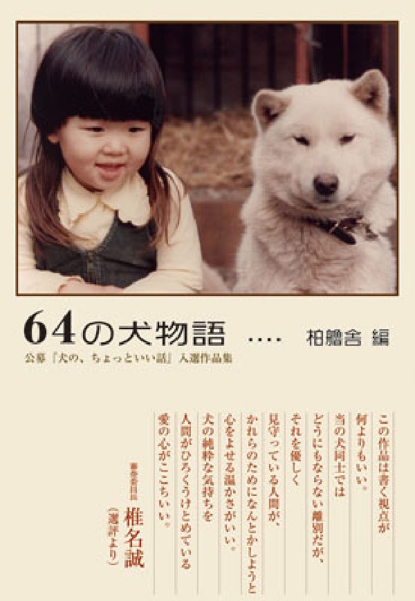 64の犬物語