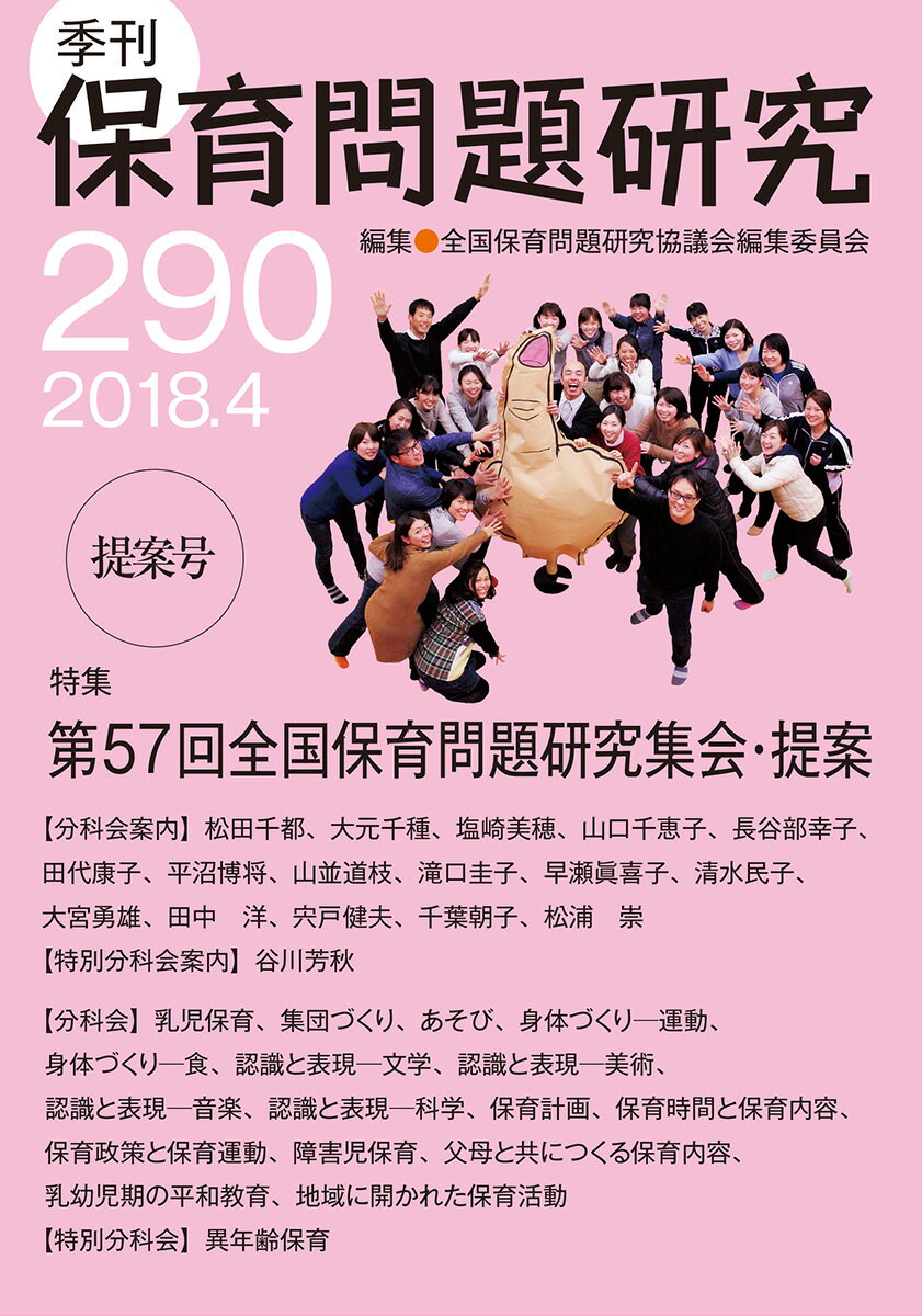 季刊保育問題研究290号