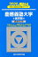 慶應義塾大学医学部(2020) 2,310円