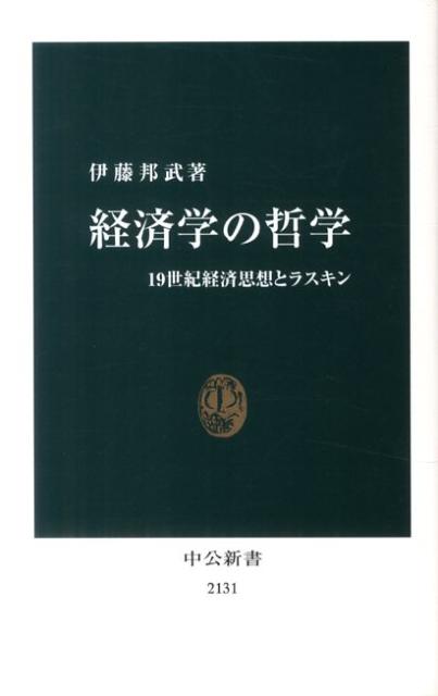 経済学の哲学