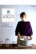 おうちニット（vol．3） Hand　Knit　Story （別冊家庭画報）