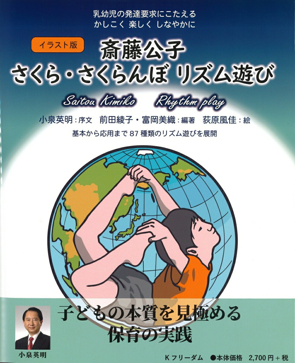 乳児保育 一人ひとりが大切に育てられるために／吉本和子【1000円以上送料無料】