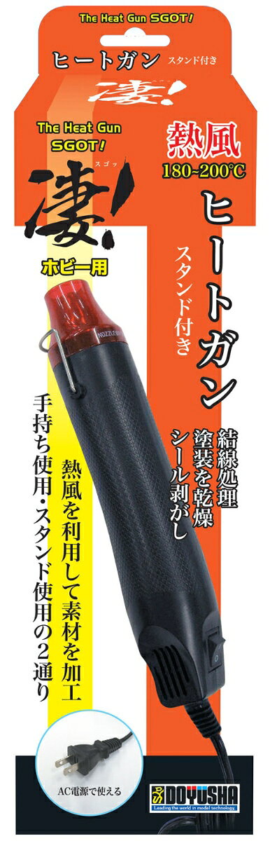 結線処理や塗装の乾燥、シール剥がしにもお使いいただける「ヒートガン」が凄！シリーズに新登場。
本体スタンド付きで2通りの使用が可能！
180〜200℃の熱風を利用して素材の曲げ加工にもお勧めのアイテムです。
スイッチのオンオフ操作で簡単にご使用いただけます。

■本体サイズ：48×240×53mm
■箱サイズ：48×85×322mm
■電圧：AC100V 50/60Hz
■電力：300W
■定格時間：連続20分以下
■吐出温度：180〜200℃
■電源コード長さ：90cm	

・ホビー系商品についての諸注意
メーカー都合により発売の大幅な延期が発生する可能性がございます。
予約商品についてはメーカーから順次入荷次第の発送となります。メーカー公表の発売日とは異なる場合がございますのでご了承ください。【対象年齢】：