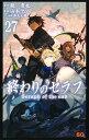 終わりのセラフ 27 （ジャンプコミックス） 山本 ヤマト