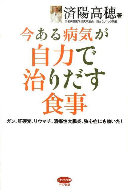 今ある病気が自力で治りだす食事