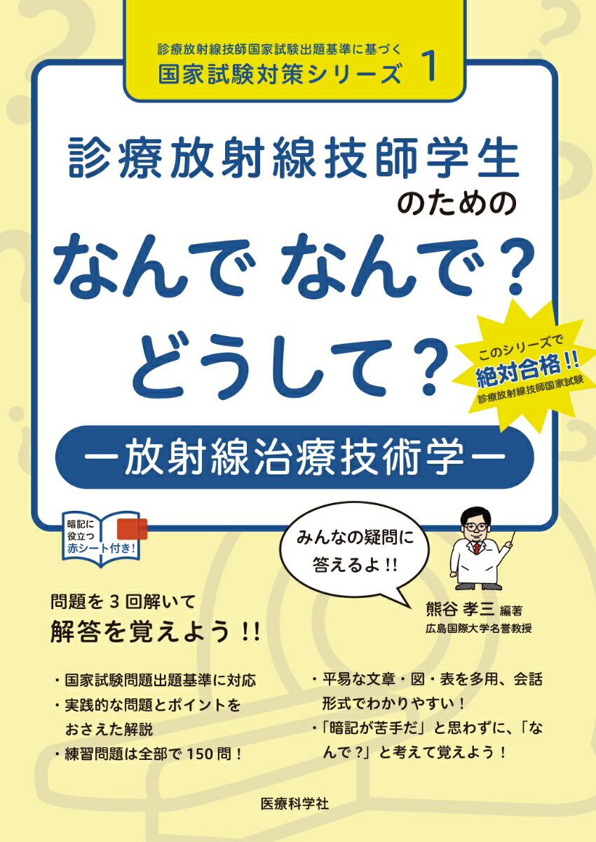 【楽天市場】放射線技師国家試験の通販 【楽天市場】放射線技師国家試験の通販