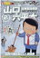 総務部総務課山口六平太 如月の陽光眩しい！銀世界