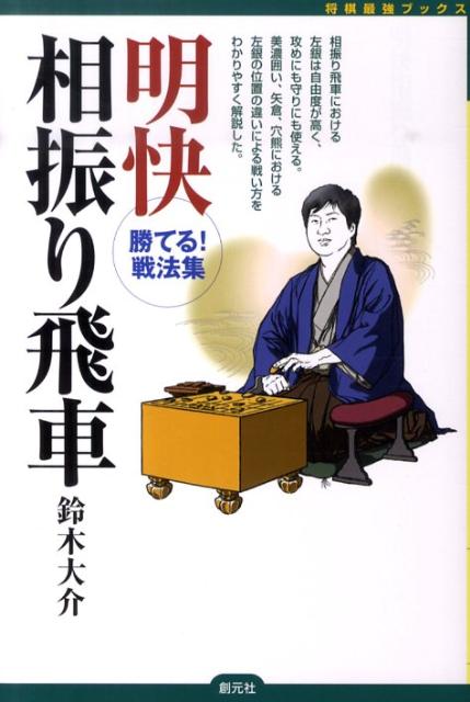 明快相振り飛車