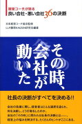 その時、会社が動いた