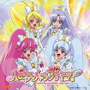 ハピネスチャージプリキュア! 後期エンディングテーマ (CD＋DVD)