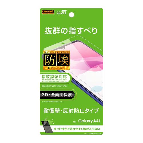 Galaxy A41 フィルム TPU 反射防止 フルカバー 衝撃吸収 ギャラクシーa41