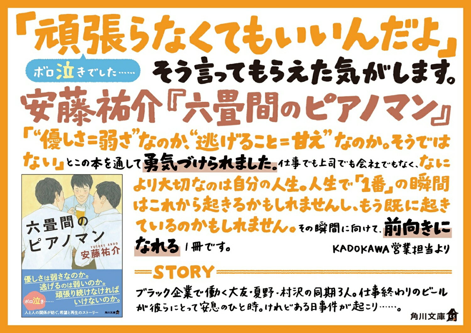 六畳間のピアノマン (角川文庫) [ 安藤 祐介 ]の紹介画像2