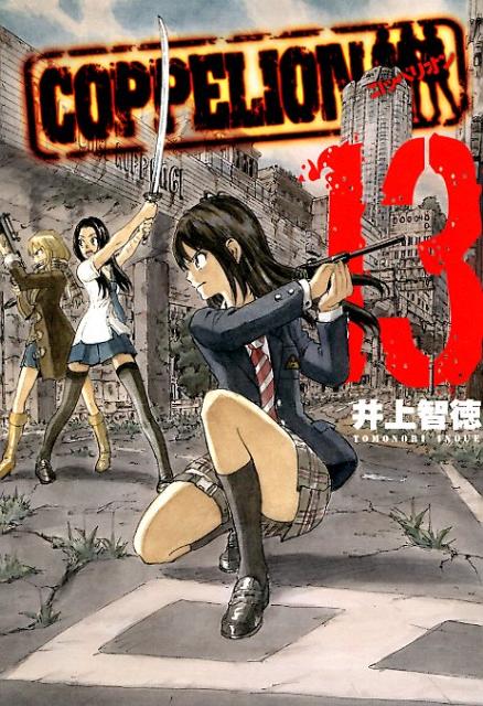 COPPELION（13）
