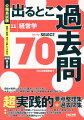 超実践的要点整理集＋過去問集。合格のために“絶対理解しておかなければならない要点”の簡潔なまとめ。これまで公務員試験の中で“何度も出題されてきた過去問”だけを掲載。