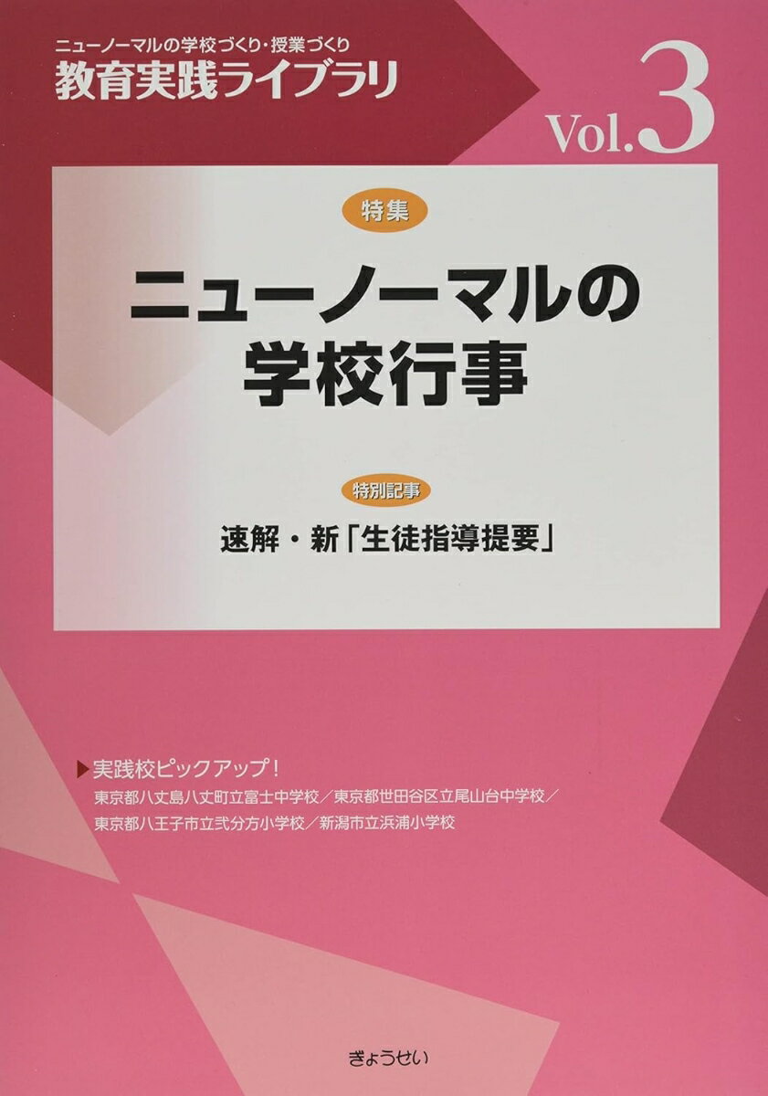 【謝恩価格本】教育実践ライブラリ3