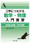 工学につながる数学・物理入門演習