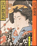 江戸群盗記